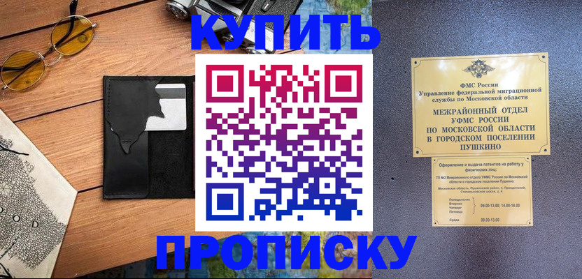 временная регистрация в Ижевске