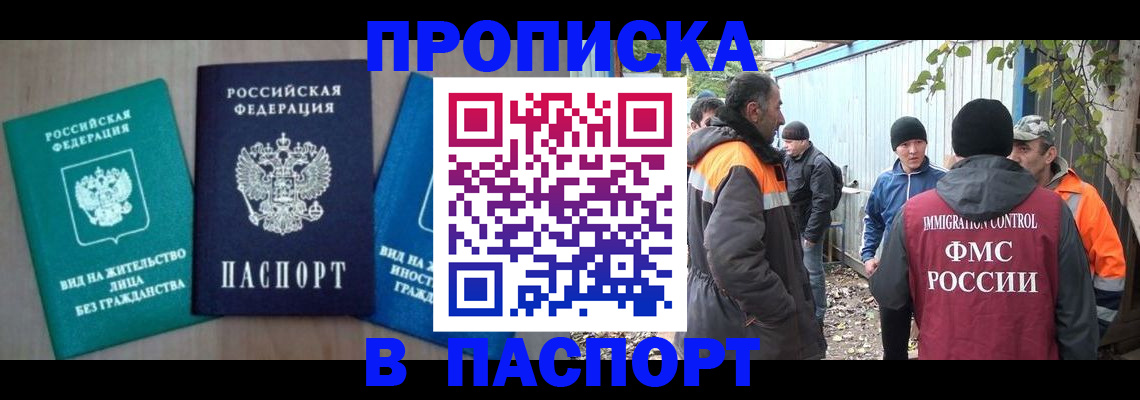 временная регистрация в Ижевске