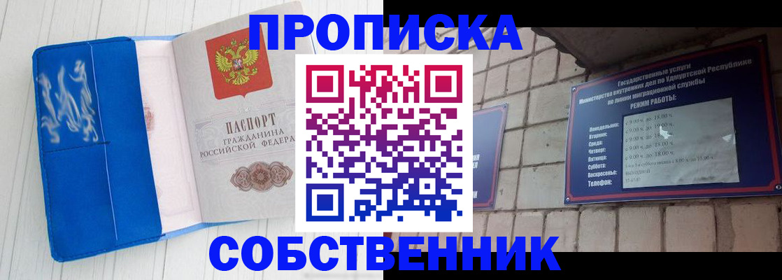 прописка для школы в Ижевске