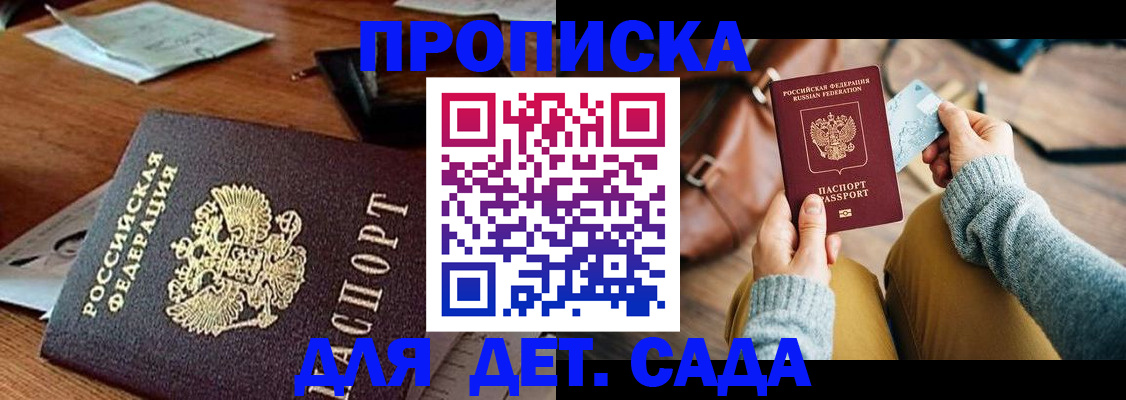 прописка законно в Ижевске