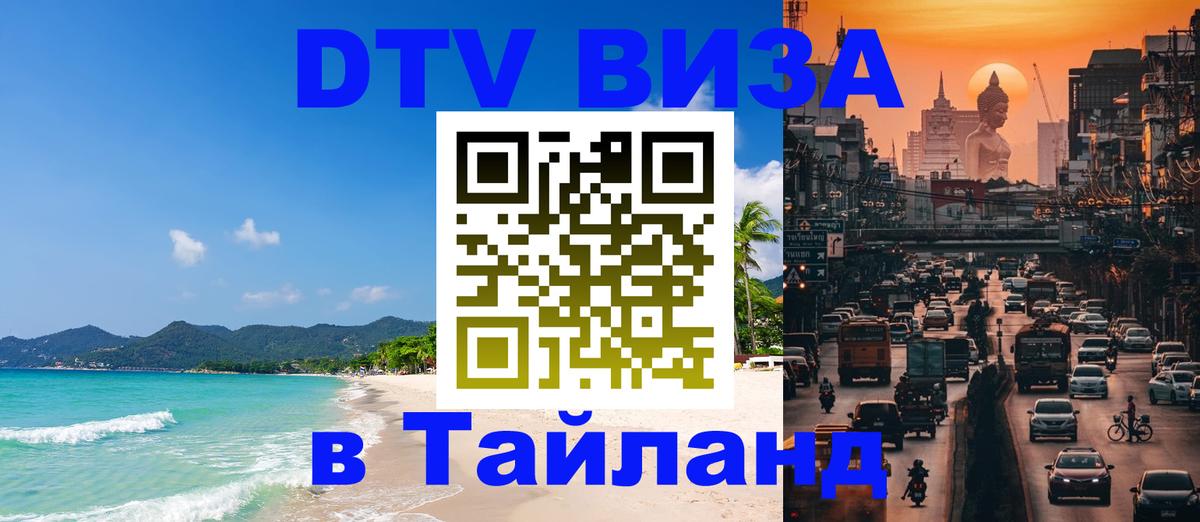 Visa в Таиланд Ижевск 